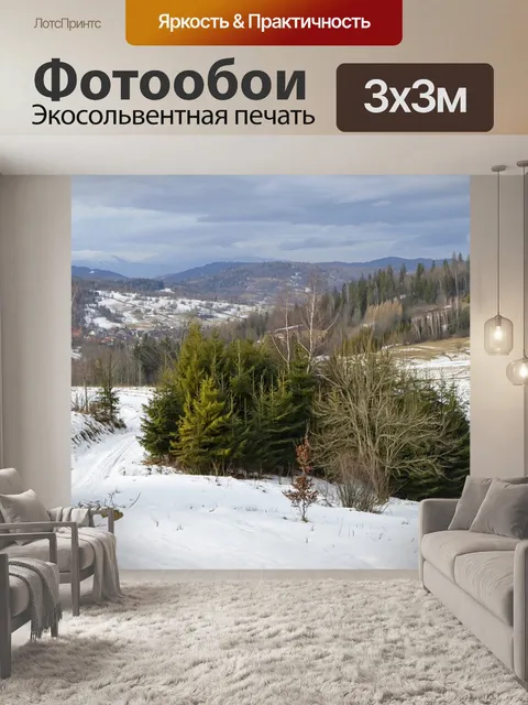 Фотообои Пейзаж