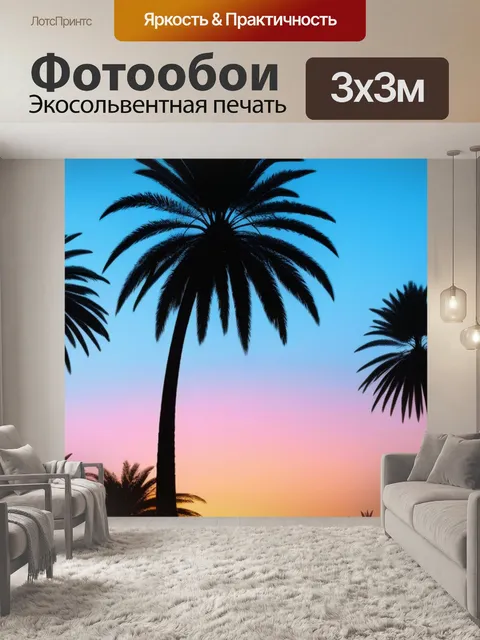 Фотообои пейзаж с пальмами закат легкий