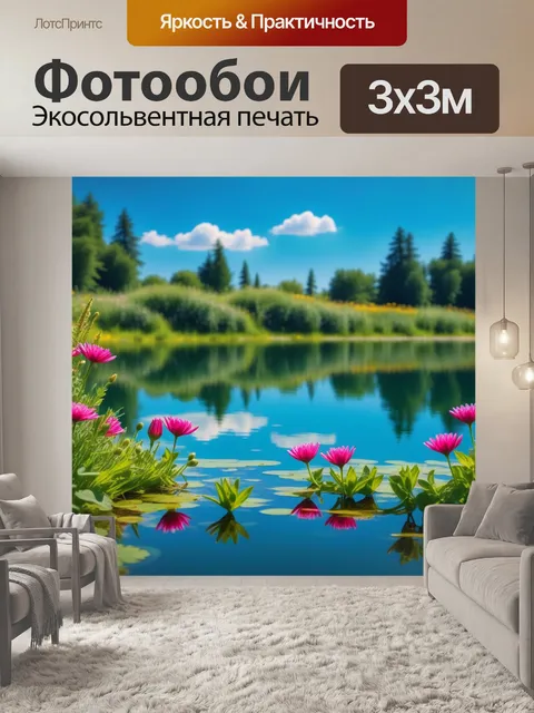 Фотообои летние цветы у озера с отражением неба