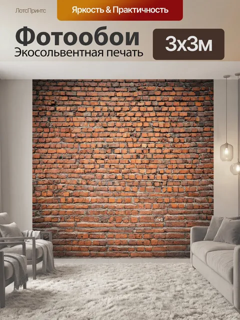 Фотообои кирпичи текстура, погружающие в атмосферу таинственности