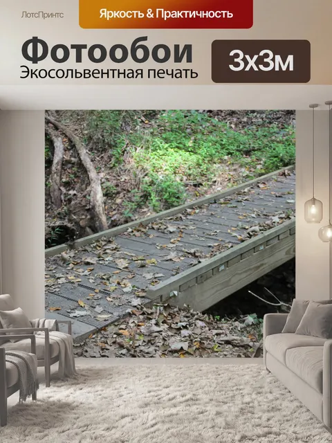 Фотообои Мост