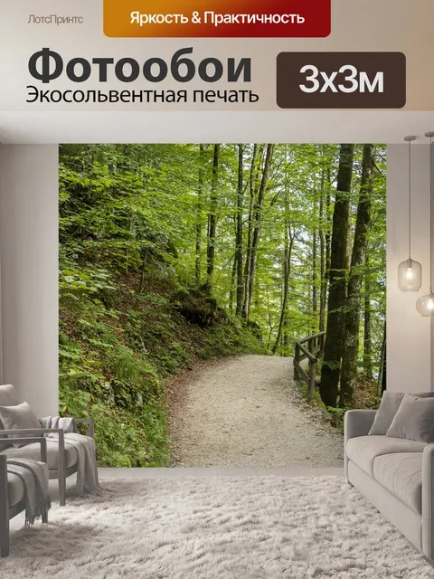 Фотообои Лес