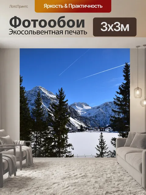 Фотообои Горы