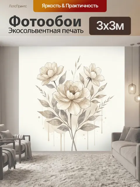 Фотообои Нежные акварельные цветы и листья