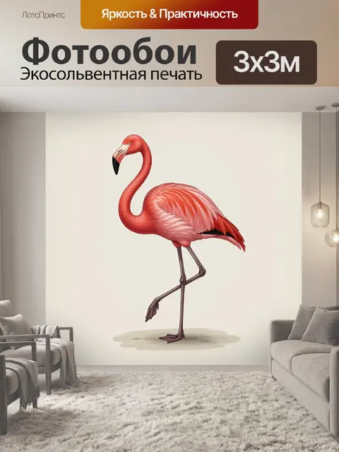 Фотообои Розовый фламинго в полный рост