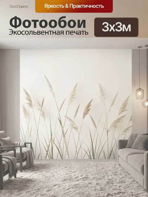 Фотообои Нежные травы на светлом фоне