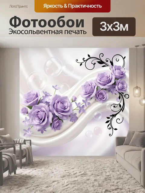 Фотообои Лиловые розы с орнаментом