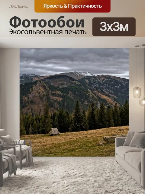 Фотообои Горы