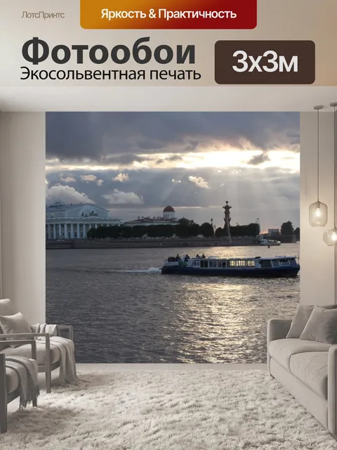 Фотообои Речной трамвай