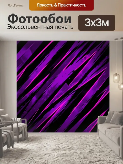 Фотообои Неоновые диагональные полосы в пурпуре