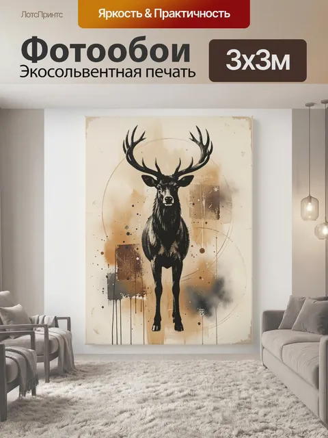 Фотообои Олень с большими рогами