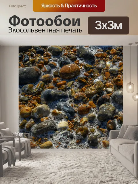 Фотообои Камни