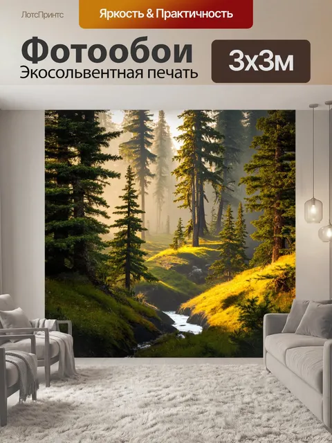 Фотообои с пейзажем сказочного леса