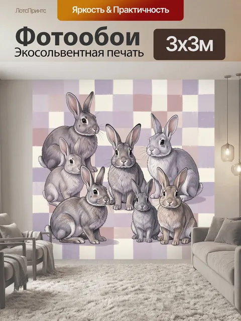 Фотообои Семейство кроликов в пастельную клетку