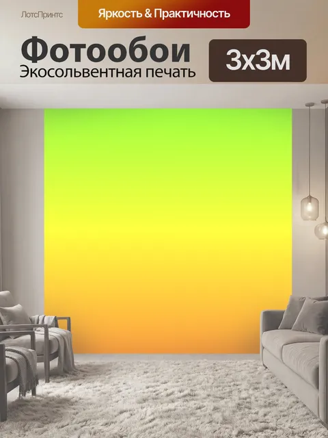 Фотообои Градиент зеленого оранжевого цвета