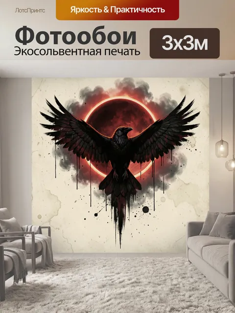 300 × 300 см · Экосольвентная печать
