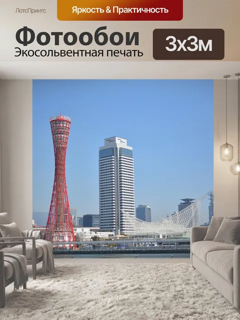 Фотообои Кобе