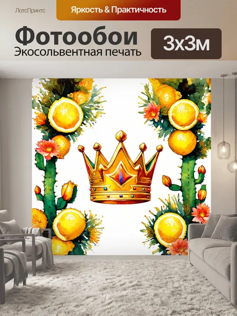 Фотообои корона, сделанная из мексиканского пива, с завораживающим орнаментом из нарисованных акварелью лимонов и…