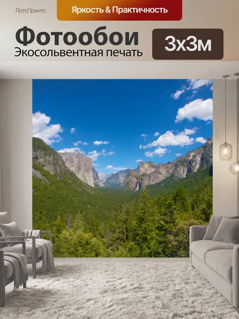 Фотообои Йосемити в Калифорнии