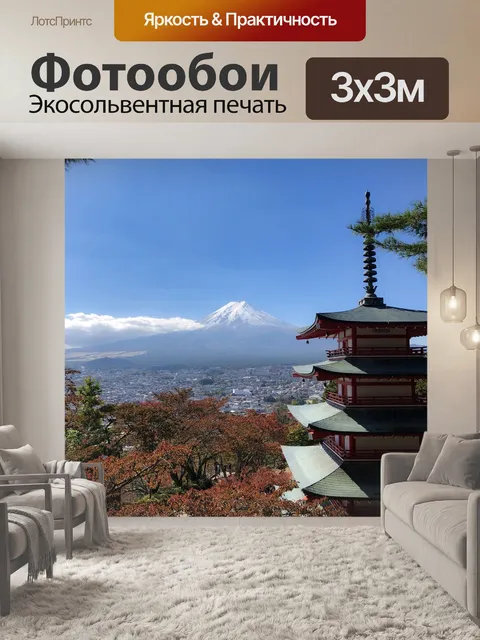 Фотообои Гора фудзи