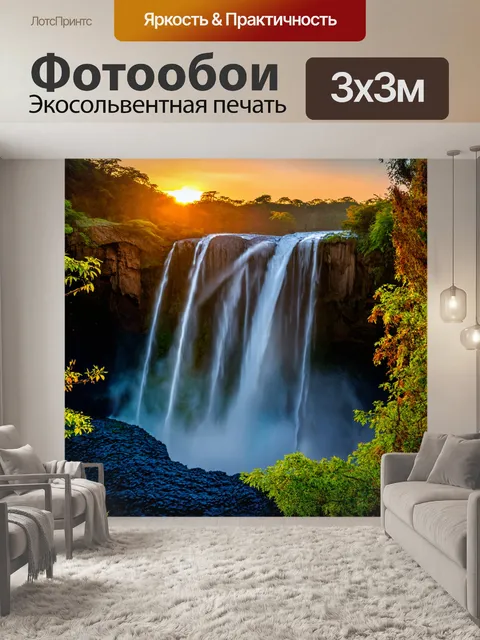 Фотообои водопад, излучающий спокойствие на фоне заката