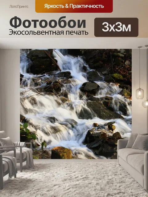 Фотообои Ручей