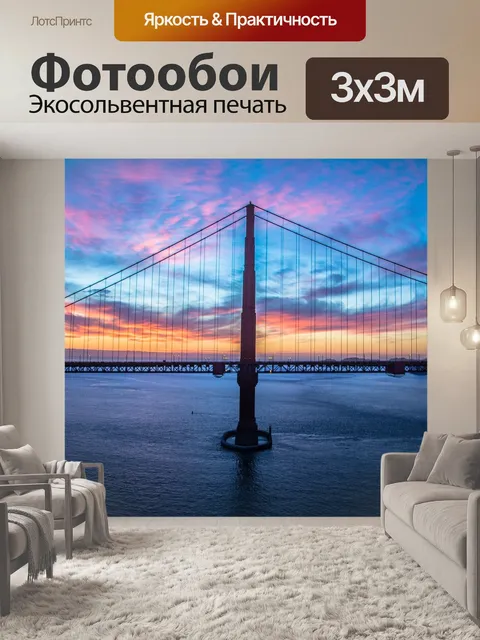 Фотообои Мост золотые ворота