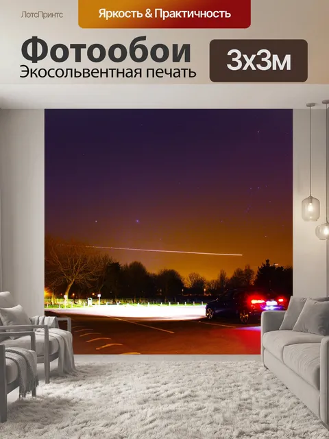 Фотообои Ночь