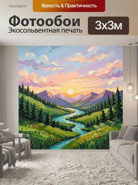 Фотообои Горная долина на закате