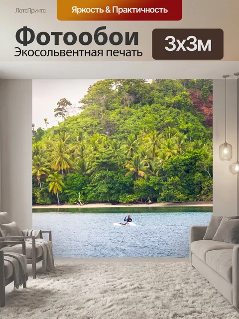 Фотообои Море