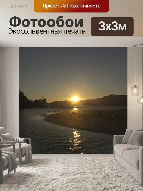 Фотообои Закат
