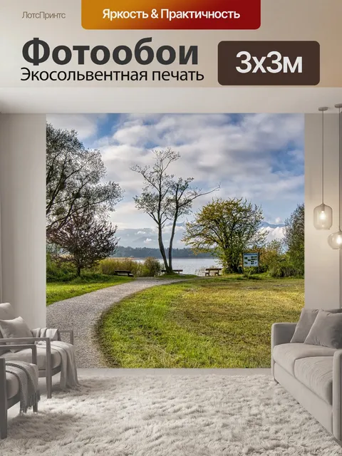 Фотообои Озеро