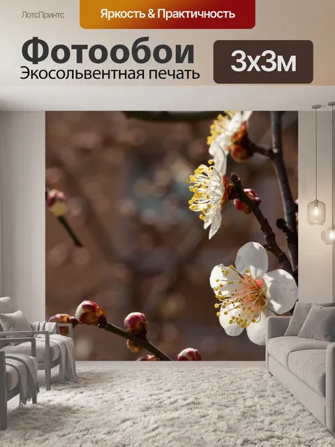 Фотообои Цветение сливы