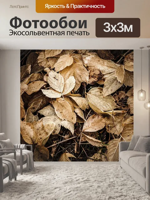 Фотообои Лист