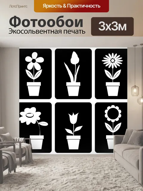 Фотообои Цветы в горшках Иллюстрация