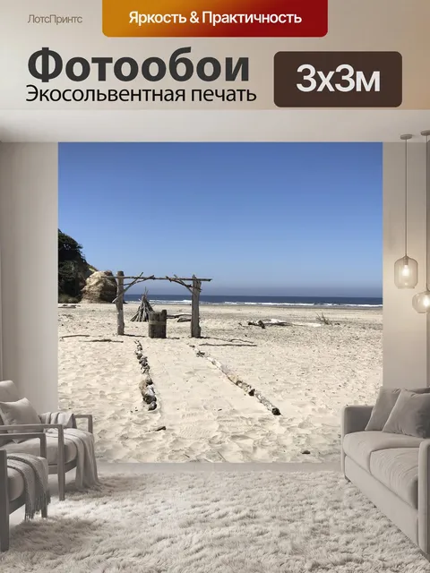 Фотообои Коряги