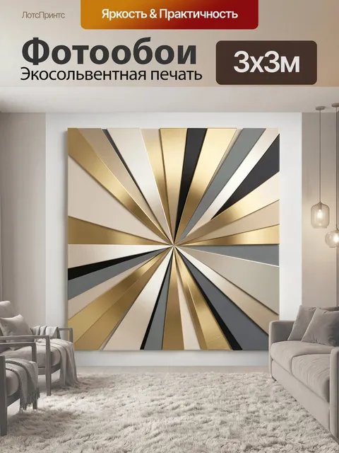 Фотообои Абстрактные лучи в золоте