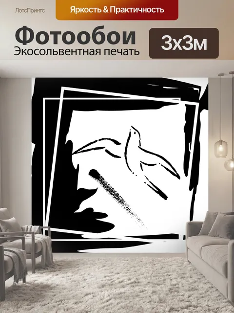 Фотообои минималистское абстрактное искусство пти