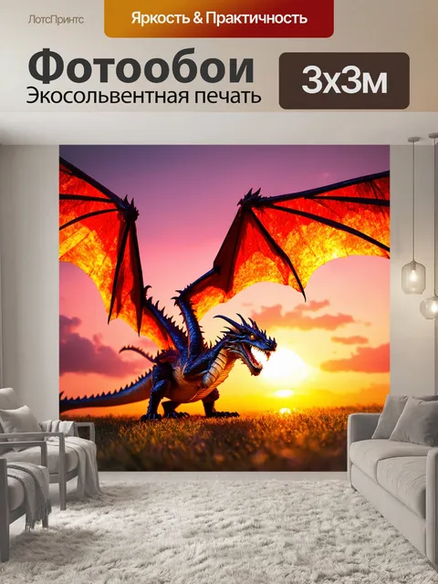 Фотообои дракон, дракон с перьями ярких цветов охотится на закате, когда солнце опускается за горизонт