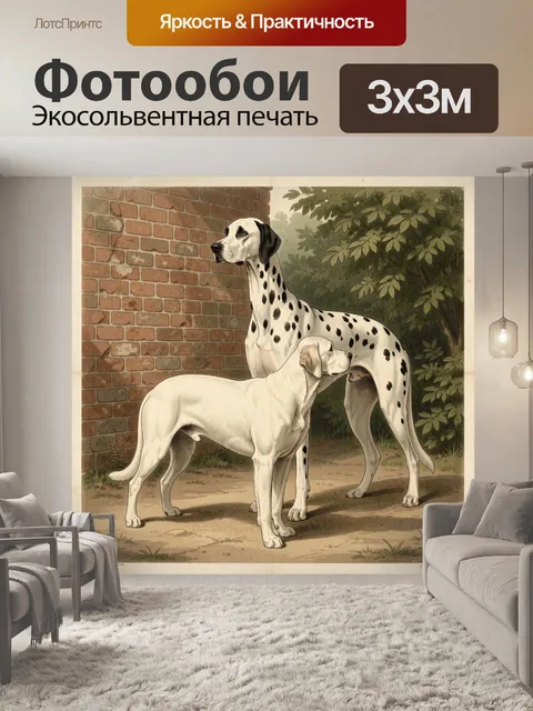 Фотообои Далматины у кирпичной стены