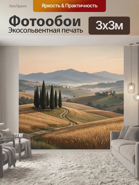 Фотообои Тосканские холмы с кипарисами