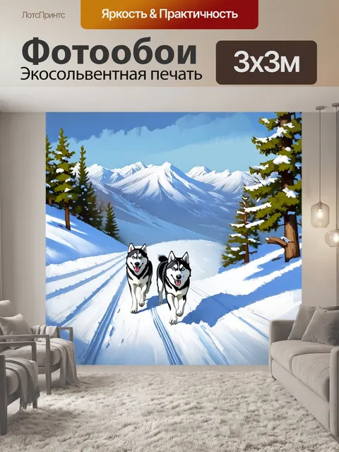 Фотообои снежный пейзаж, на котором хаски мчатся по склону холма, созидая следы в свежем снегу