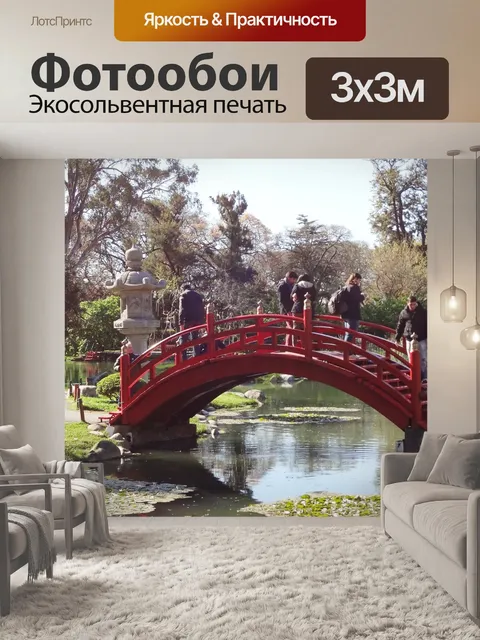Фотообои Красный мост