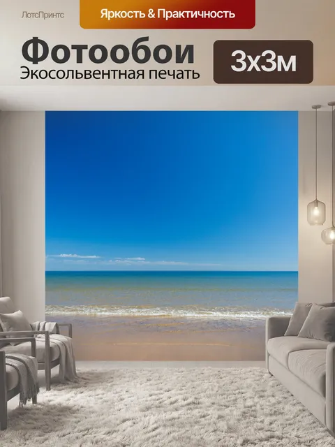 Фотообои Фон моря и неба