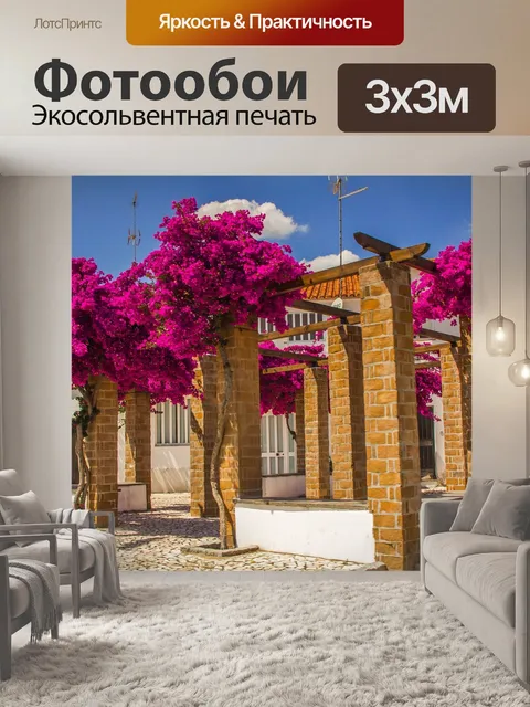 Фотообои Архитектура
