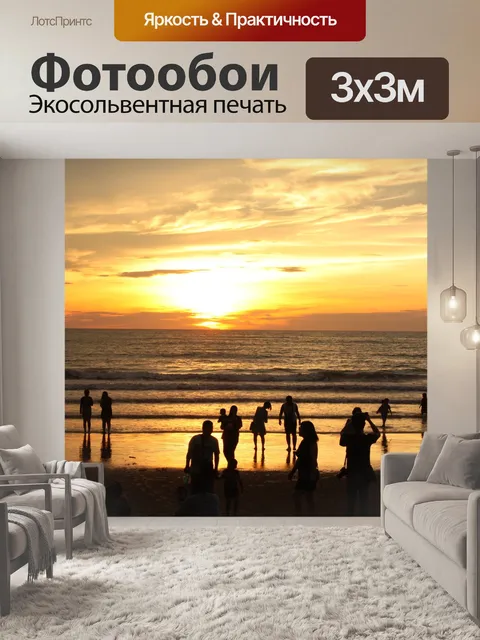 Фотообои Закат