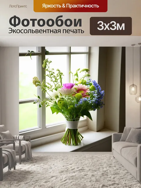 Фотообои цветы бахи, собранные в красивый букет, выставленный на солнечном окне