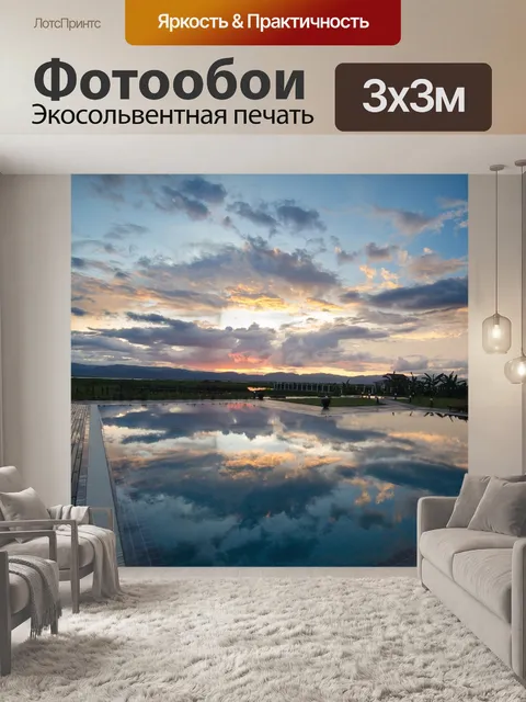 Фотообои Закат
