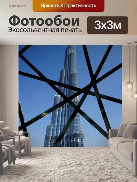Фотообои Архитектура