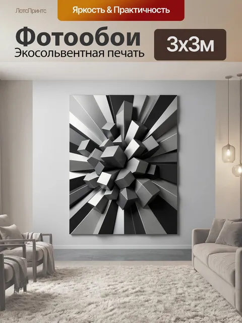 Фотообои Абстрактные 3D кубы в лучах